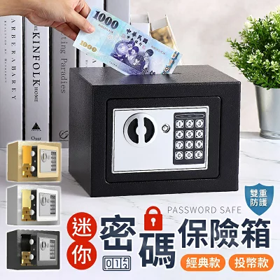 瑞寶保險櫃