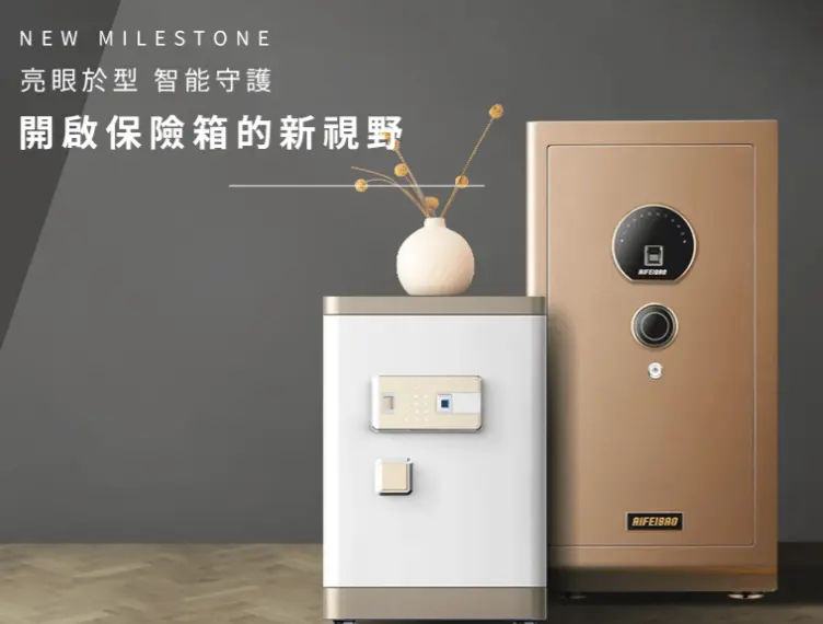 金鈺防火保險箱