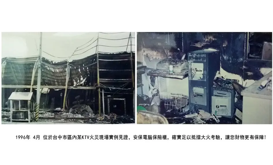 火災現場實際案例（二）