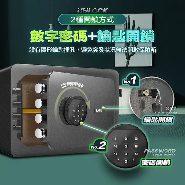 愛國者保險箱