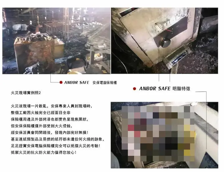 火災現場實際案例（一）